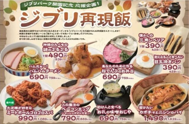 ジブリパーク限定】ジブリ飯食べ物マグネット全11種類