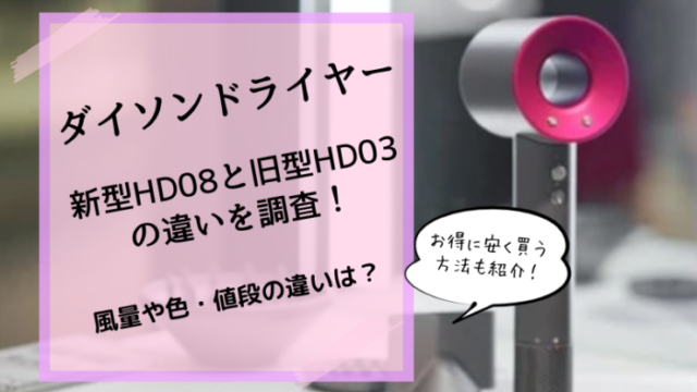 dyson ダイソン★ドライヤー　HD03