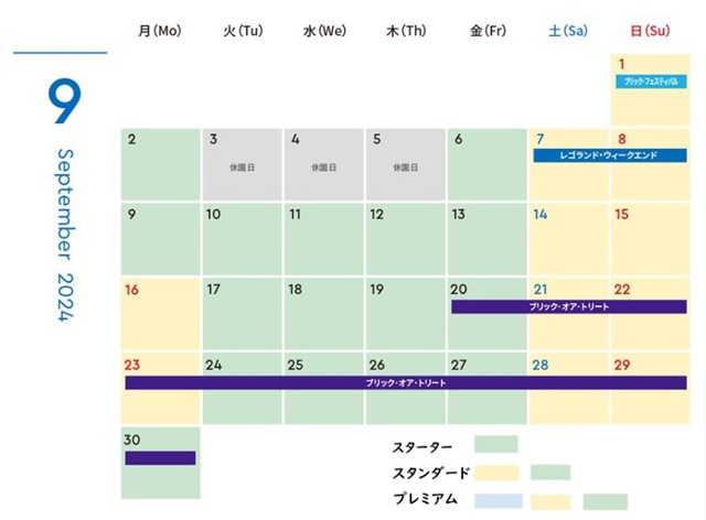 レゴランド9月年パス